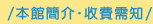 本館簡介